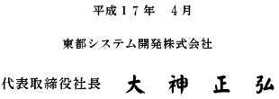 代表取締役 大神 正弘 サイン